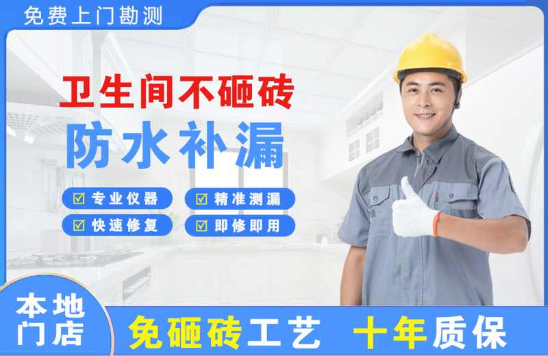 惠州卫生间不砸砖修补漏水
